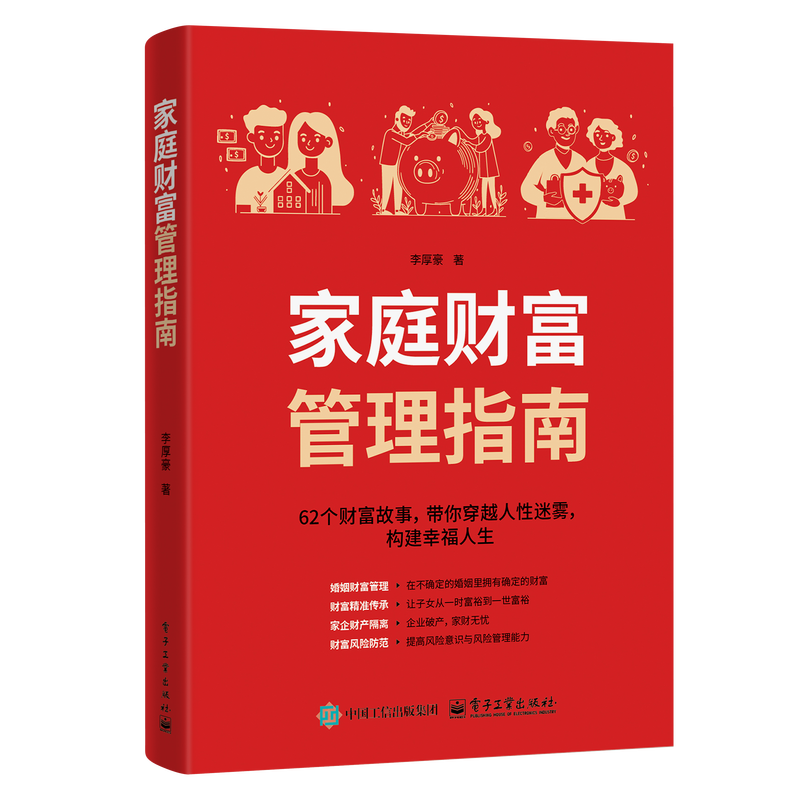 家族财富管理