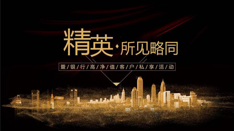 高净值客户服务