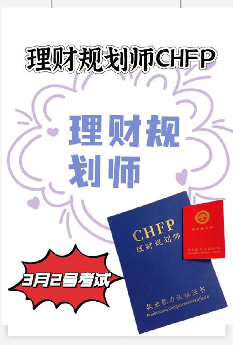财务规划